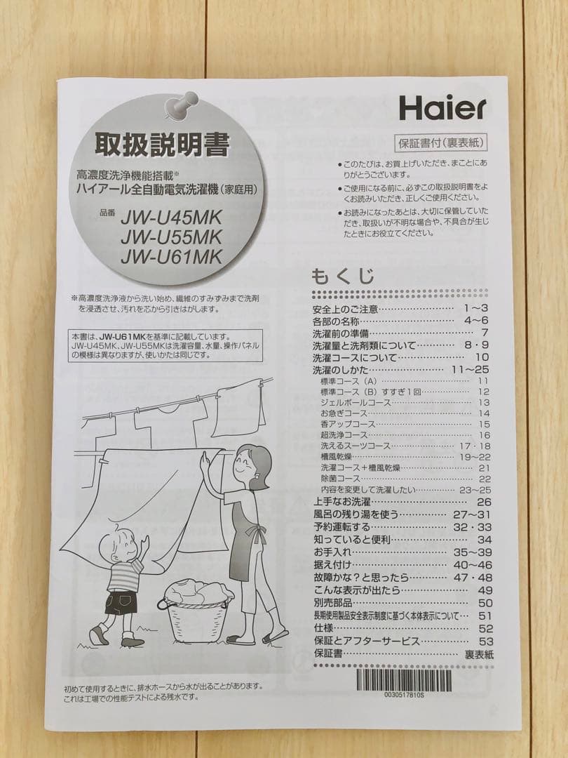 【2025年製】Haier 縦型洗濯機 45L 本体
