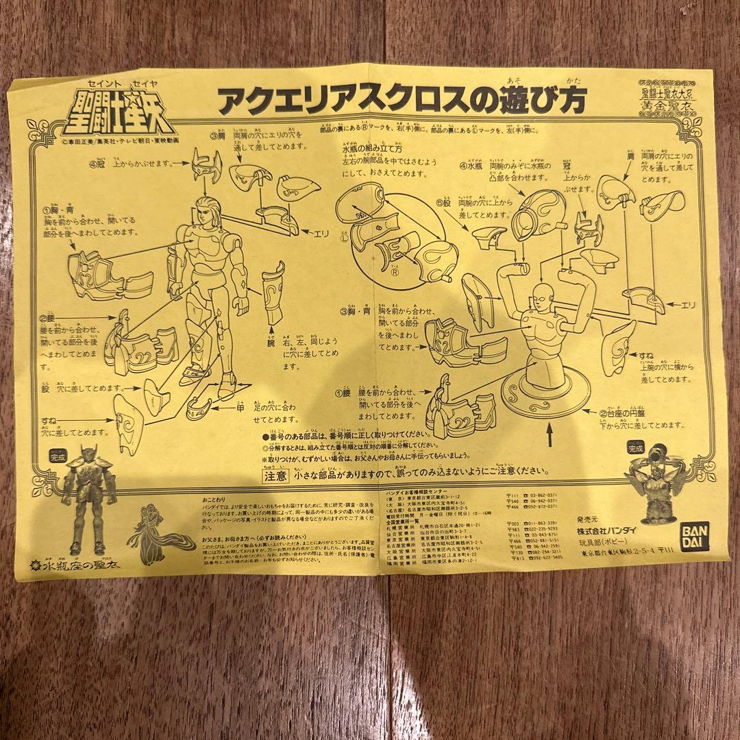 バンダイ 聖闘士星矢 アクエリアス フィギュア