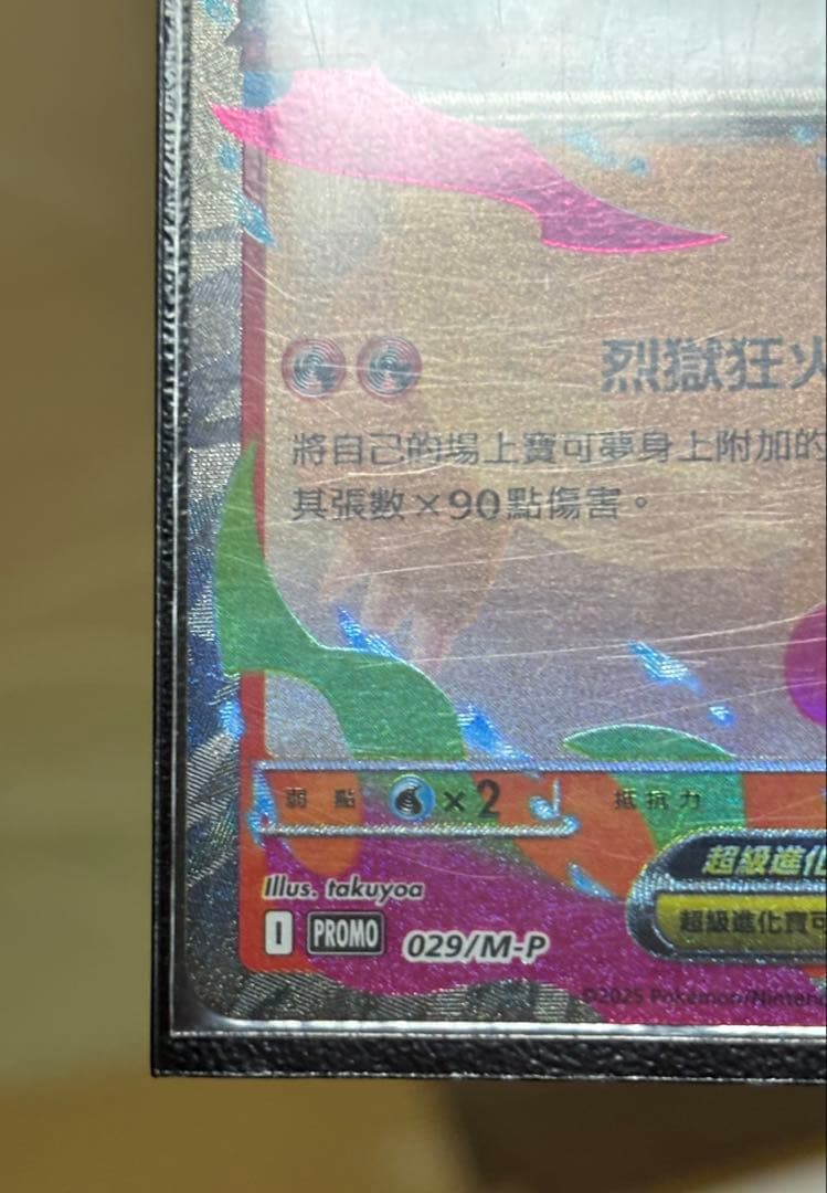 【台湾限定】ポケモンカード 超級リザードンX ex プロモ（美品）