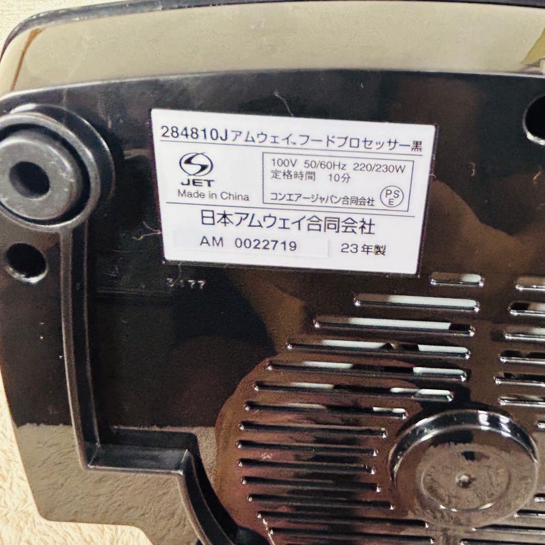Amway アムウェイ　フードプロセッサー 限定　黒　ブラックカラー　美品
