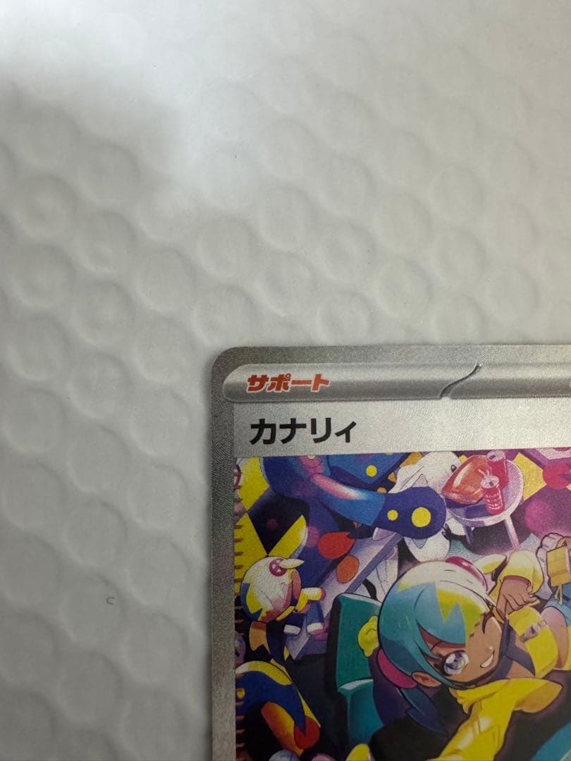 カナリィ SAR [M2a 248/193]