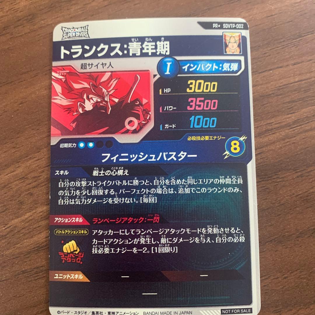 ドラゴンボールダイバーズ　トランクス青年期