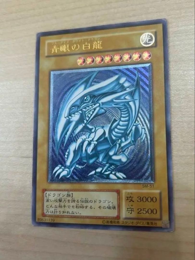 ダ*】様 遊戯王　青眼の白龍　レリーフ　青艶　SM-51