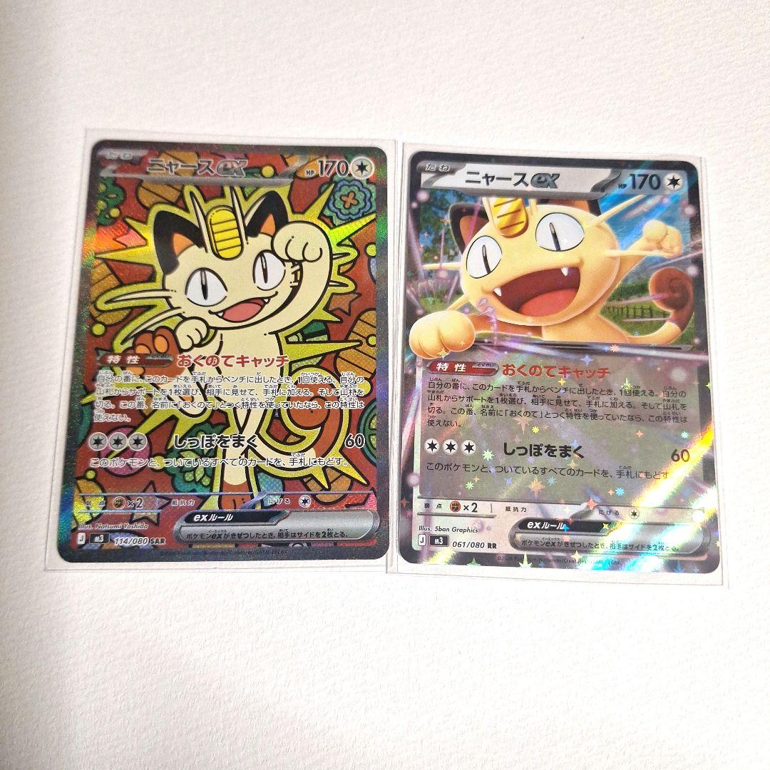 ポケモンカードゲーム ムニキスゼロ ニャース ex sar rr