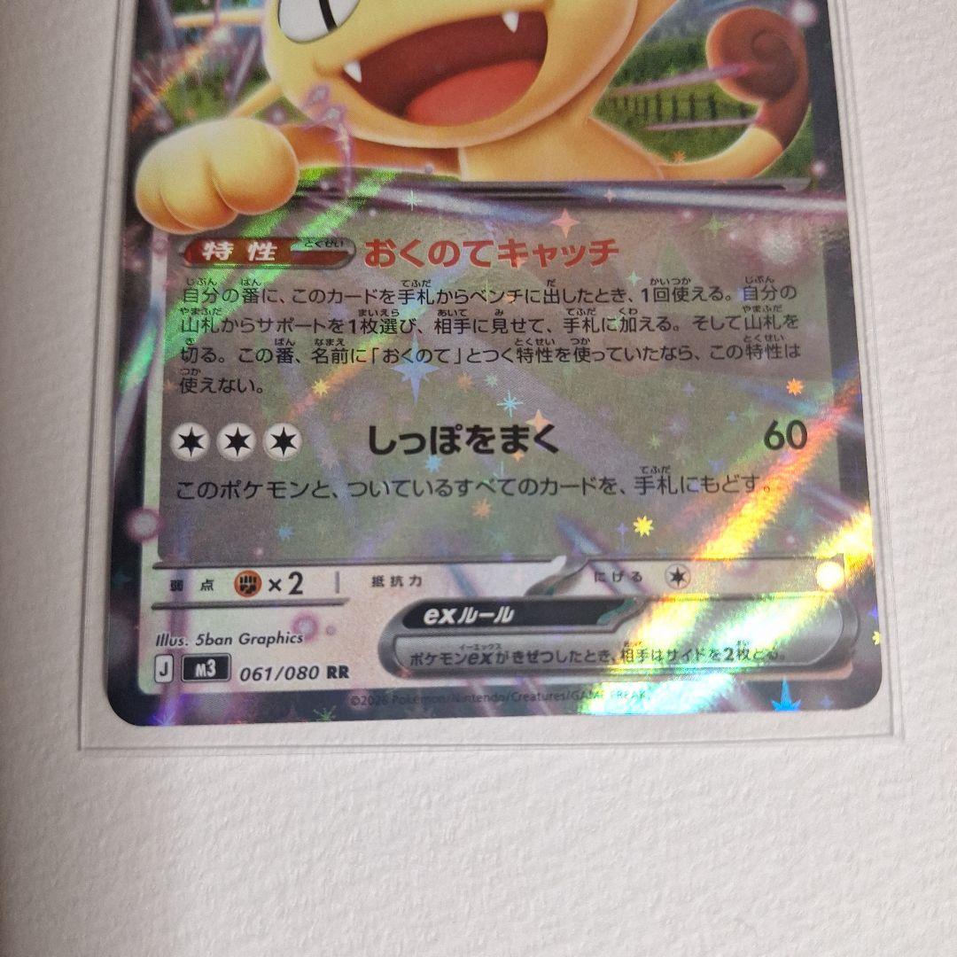 ポケモンカードゲーム ムニキスゼロ ニャース ex sar rr