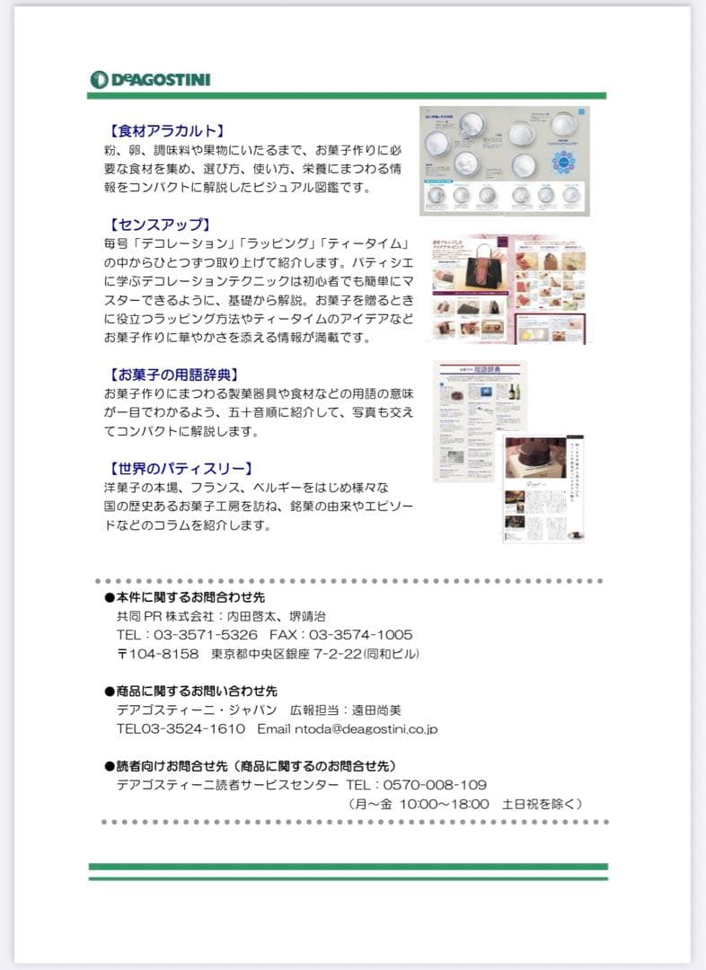 【sale!】パティシエと作るCake&Dessert 全巻セット