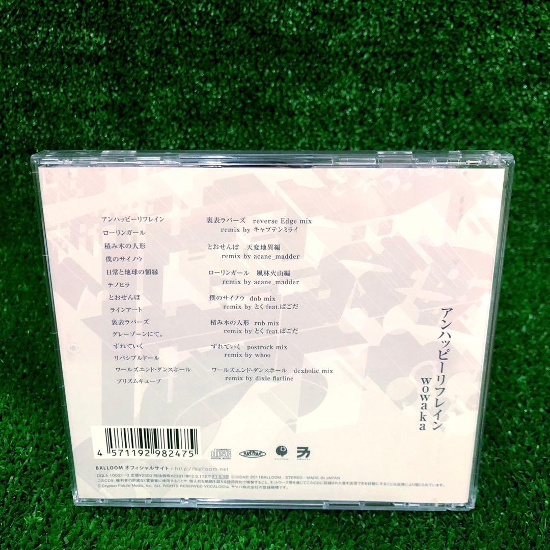 アンハッピーリフレイン wowaka CD レンタル落ち