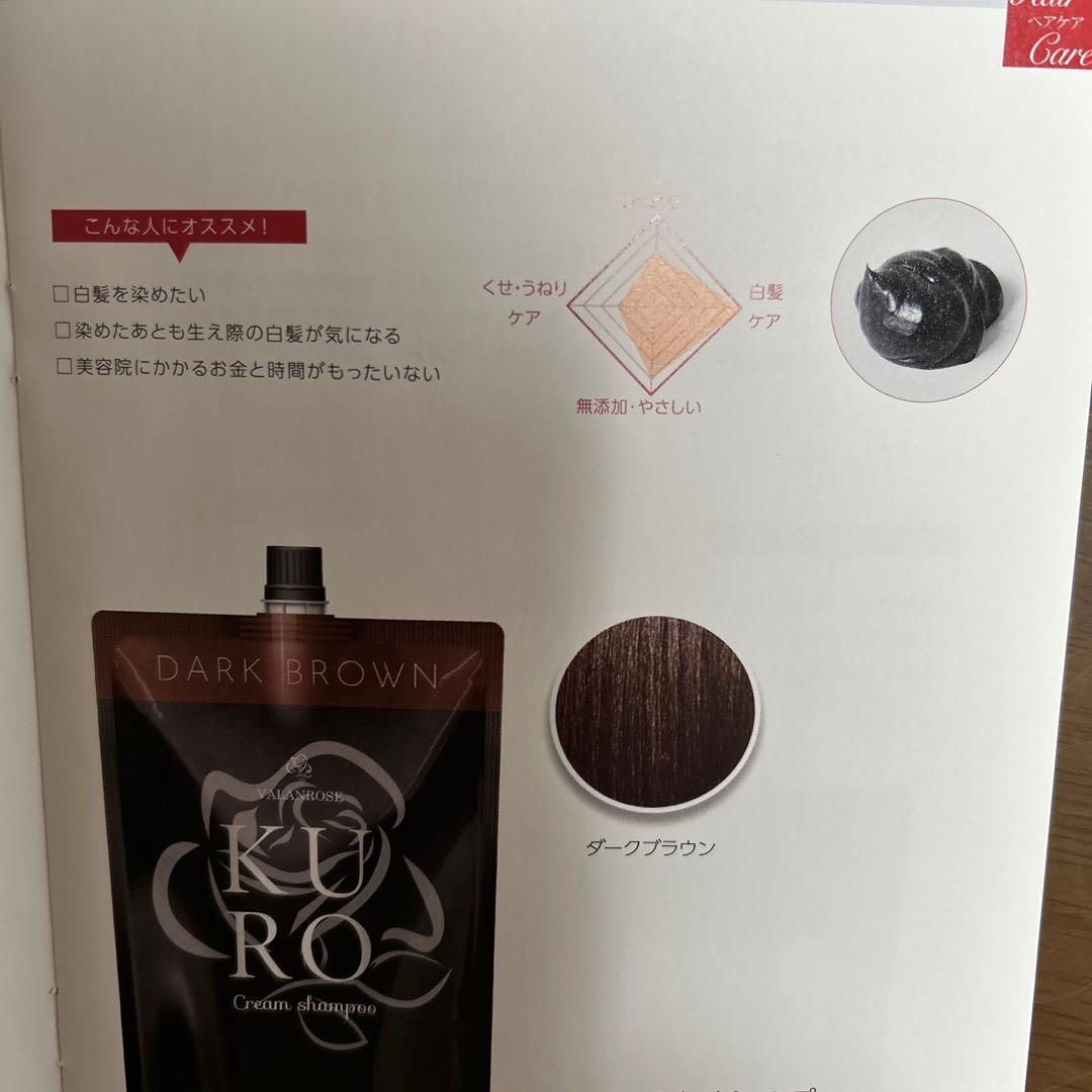 VALANROSE KUROクリームシャンプー2個 ダークブラウン