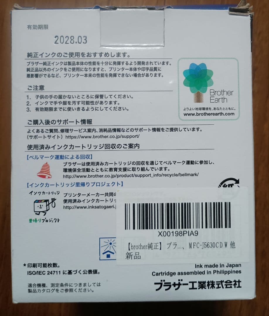 brother 純正インク　LC3119-4PK