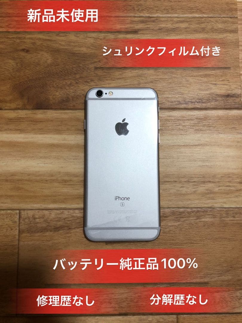 「未使用品」Iphone6s 32GB シルバーSIMフリー超美品