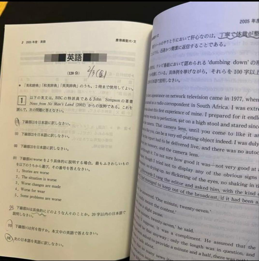 赤本　慶應義塾大学　文学部　1993年〜2023年 　　　30年分