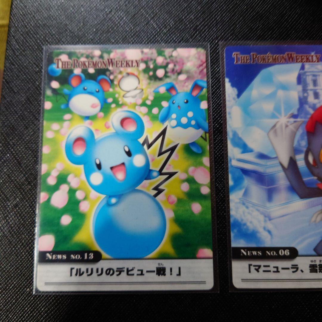 ポケモンウィークリー　 11枚セット＋5枚