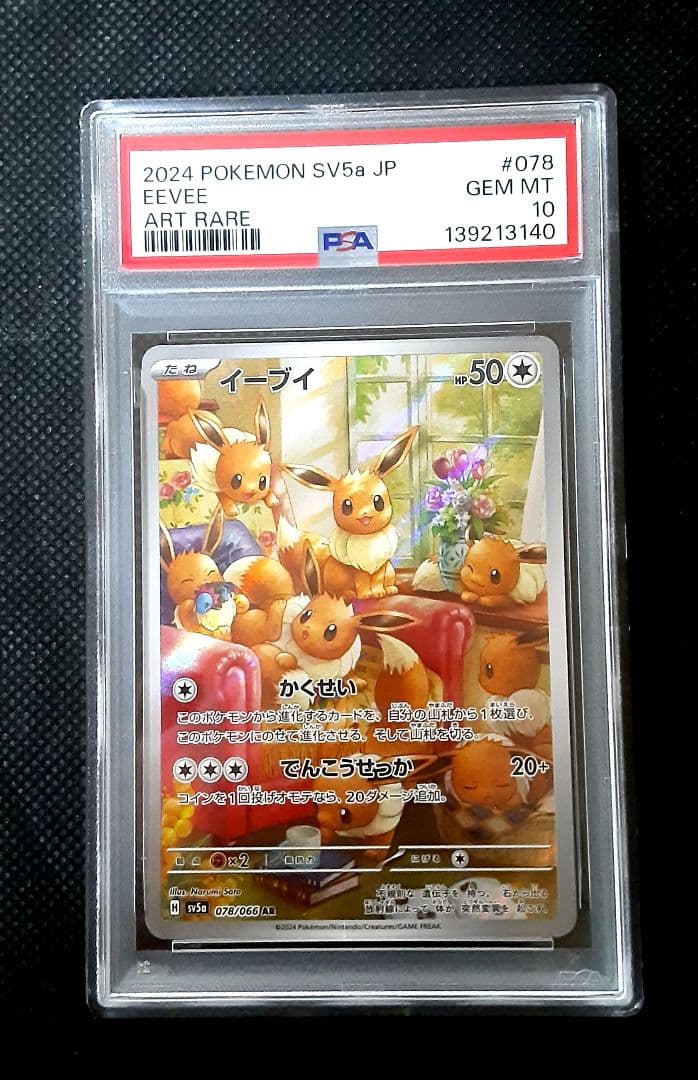 PSA10 イーブイAR Eevee