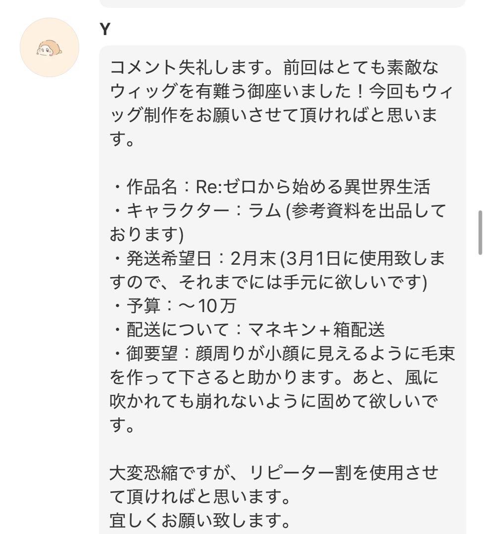 Y様 コスプレ ウィッグ オーダー 専用ページ