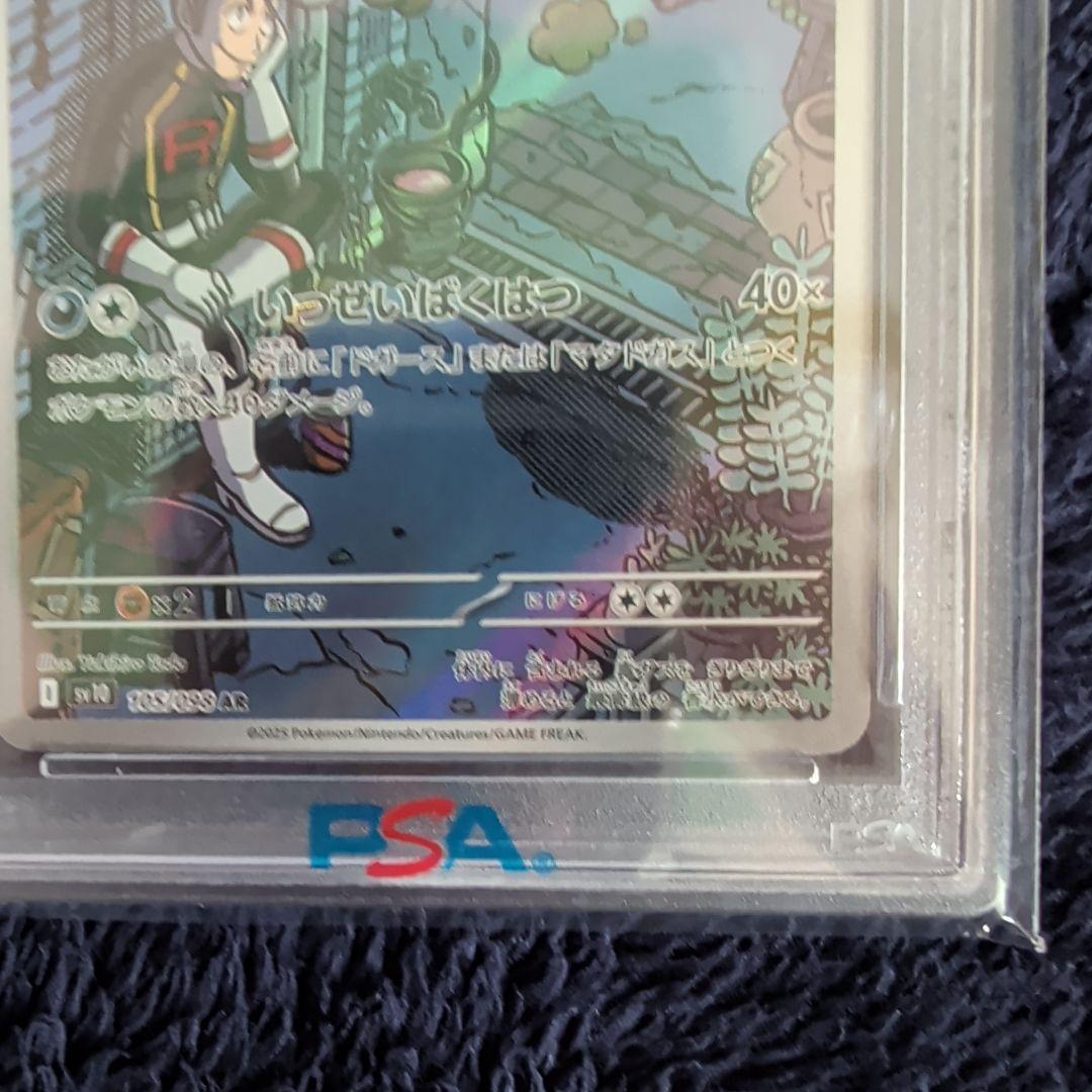 ロケット団のヤミカラス ロケット団のマタドガス PSA10 セット ポケカ