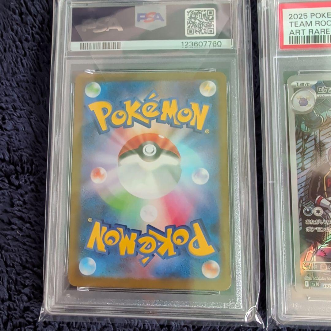 ロケット団のヤミカラス ロケット団のマタドガス PSA10 セット ポケカ