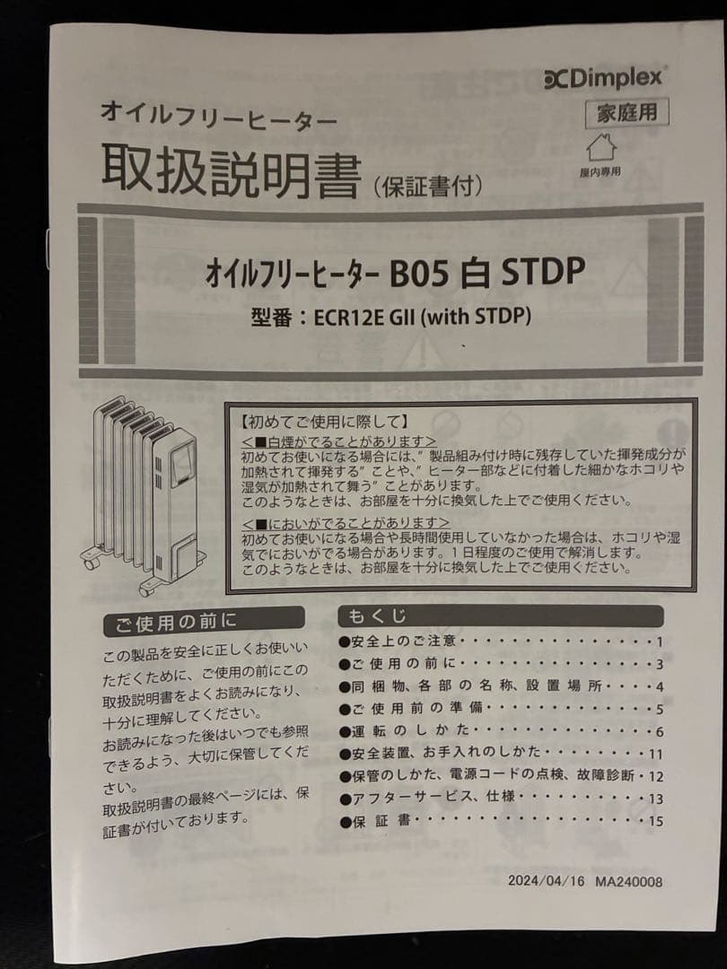 Dimplex オイルフリーヒーター B05 白 STDP