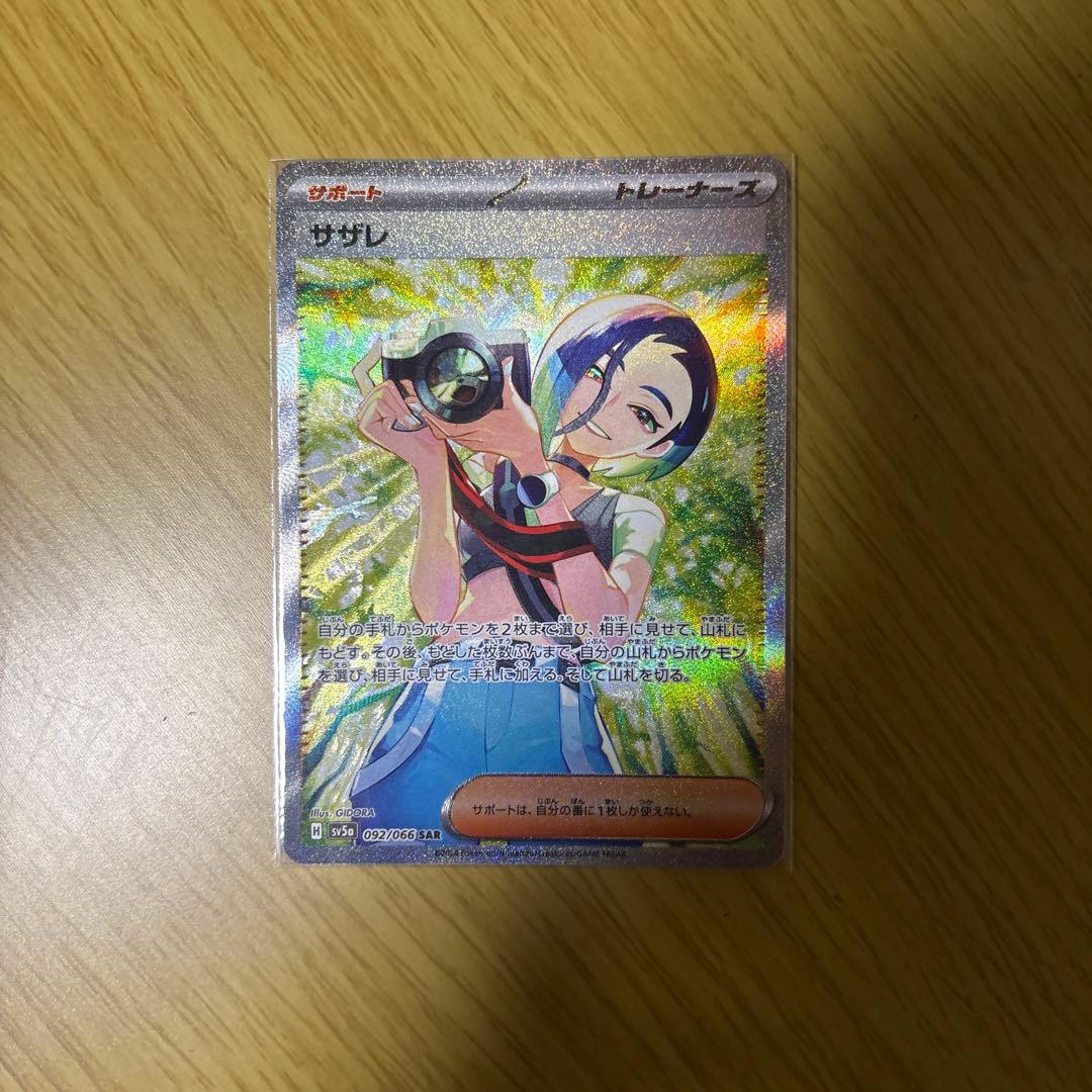 美品！サザレ SAR SV5a クリムゾンヘイズ 092/066