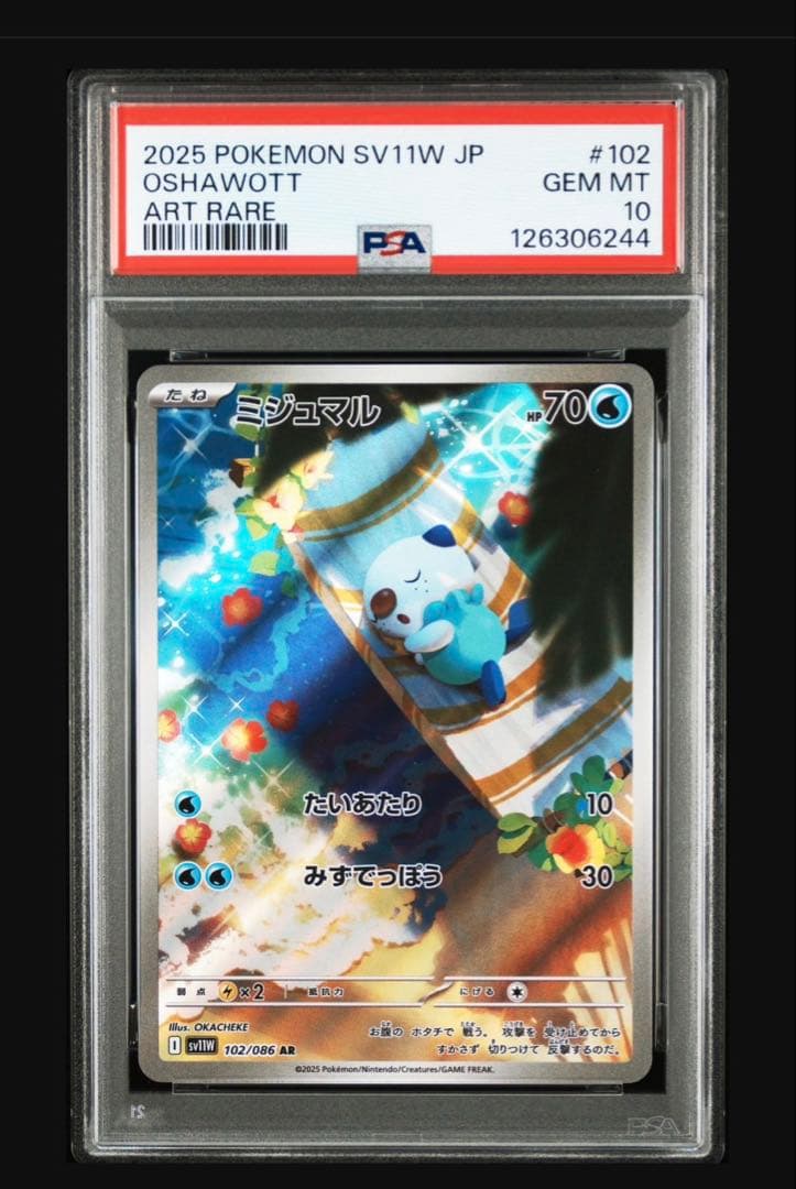 PSA10 ミジュマル AR 102/086