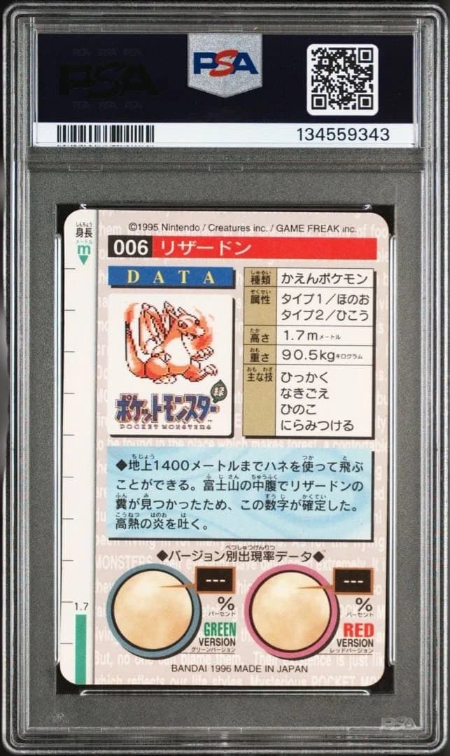 【psa5】1996年 バンダイ リザードン カードダス　プリズム　緑