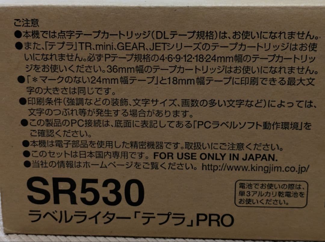 【土日限定値下げ】TEPRA PRO SR530 ラベルライター　テプラ