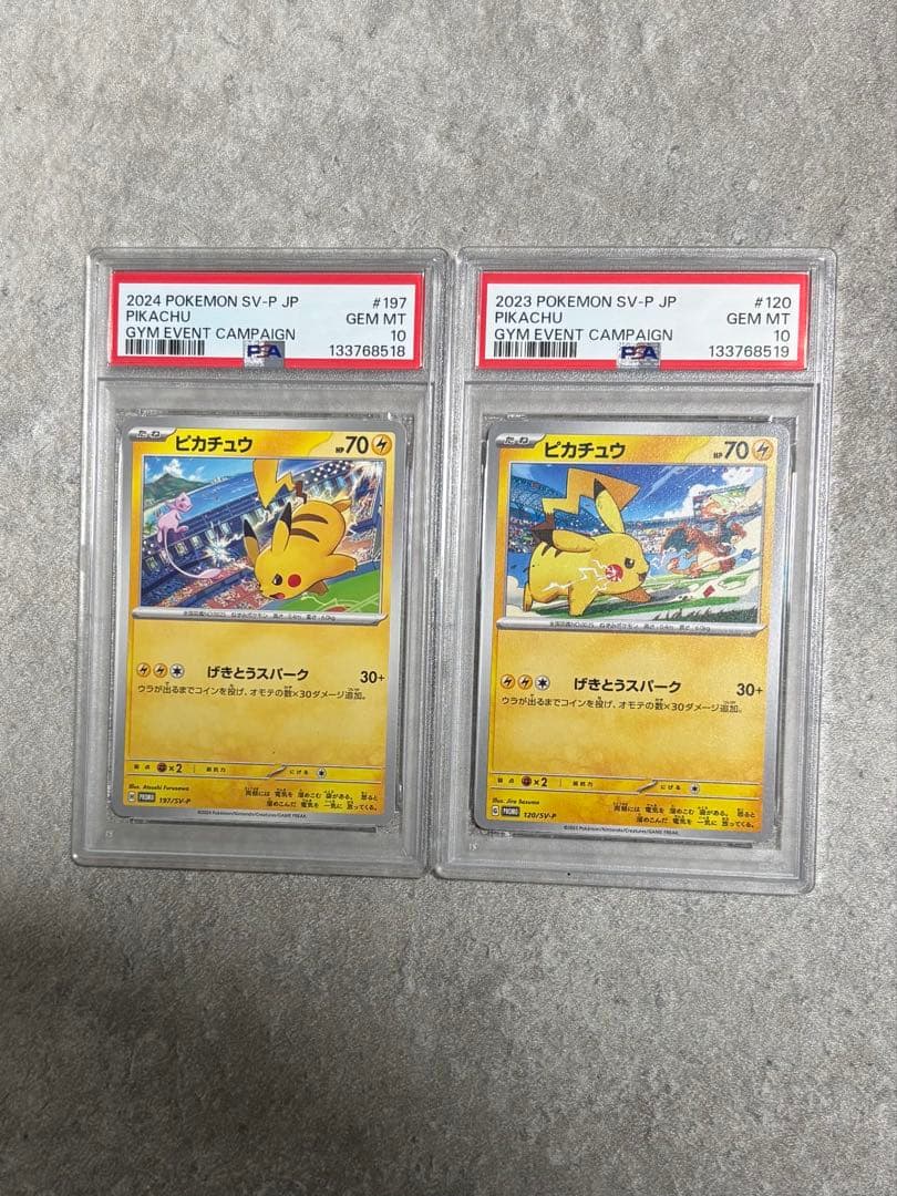 ピカチュウ げきとうスパーク プロモ PSA10 連番
