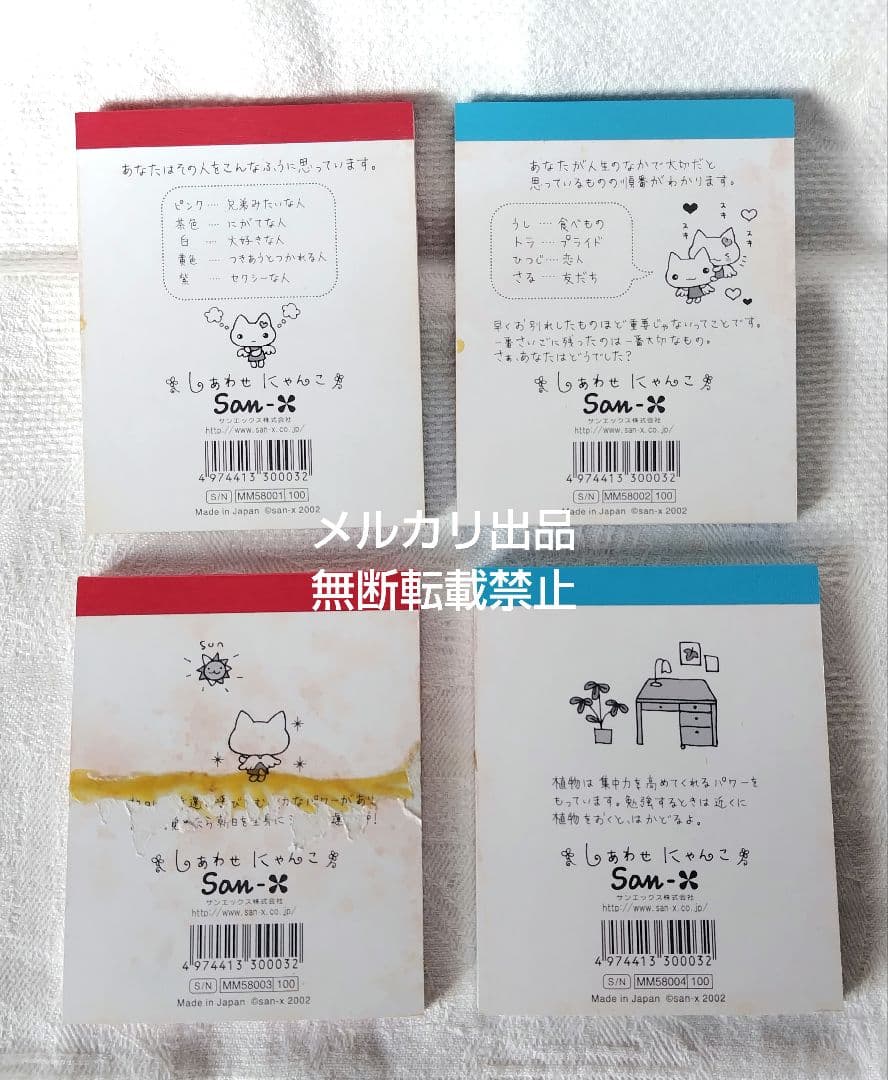 SAN-X しあわせにゃんこ ミニメモ メモ帳 4種 平成レトロ サンエックス