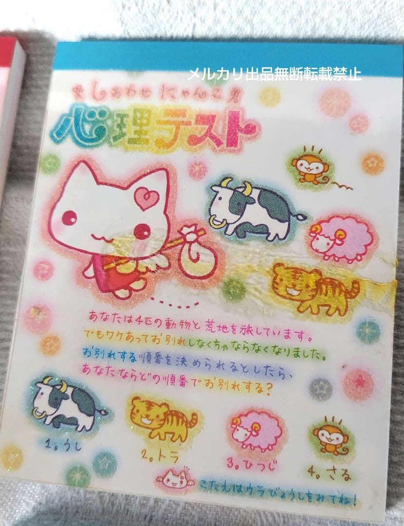 SAN-X しあわせにゃんこ ミニメモ メモ帳 4種 平成レトロ サンエックス