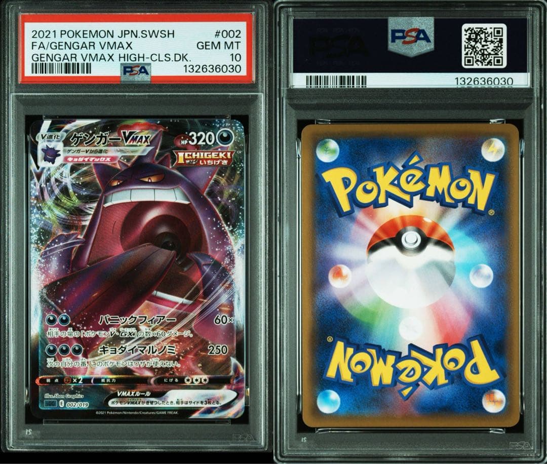【PSA10連番】ゲンガーV ゲンガーvmax RR