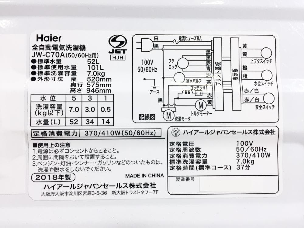 ★Haier 7kg 洗濯機【JW-C70A】FQ0Y