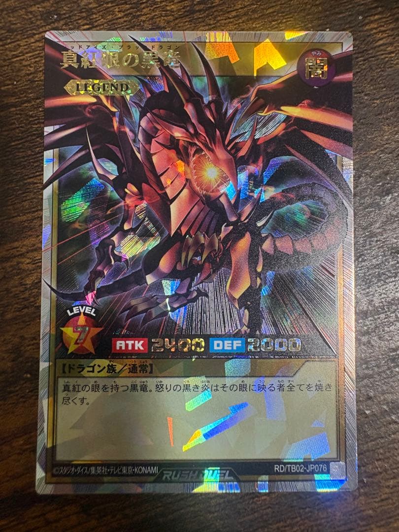 遊戯王 ラッシュデュエル 真紅眼の黒竜 オーバーラッシュレア