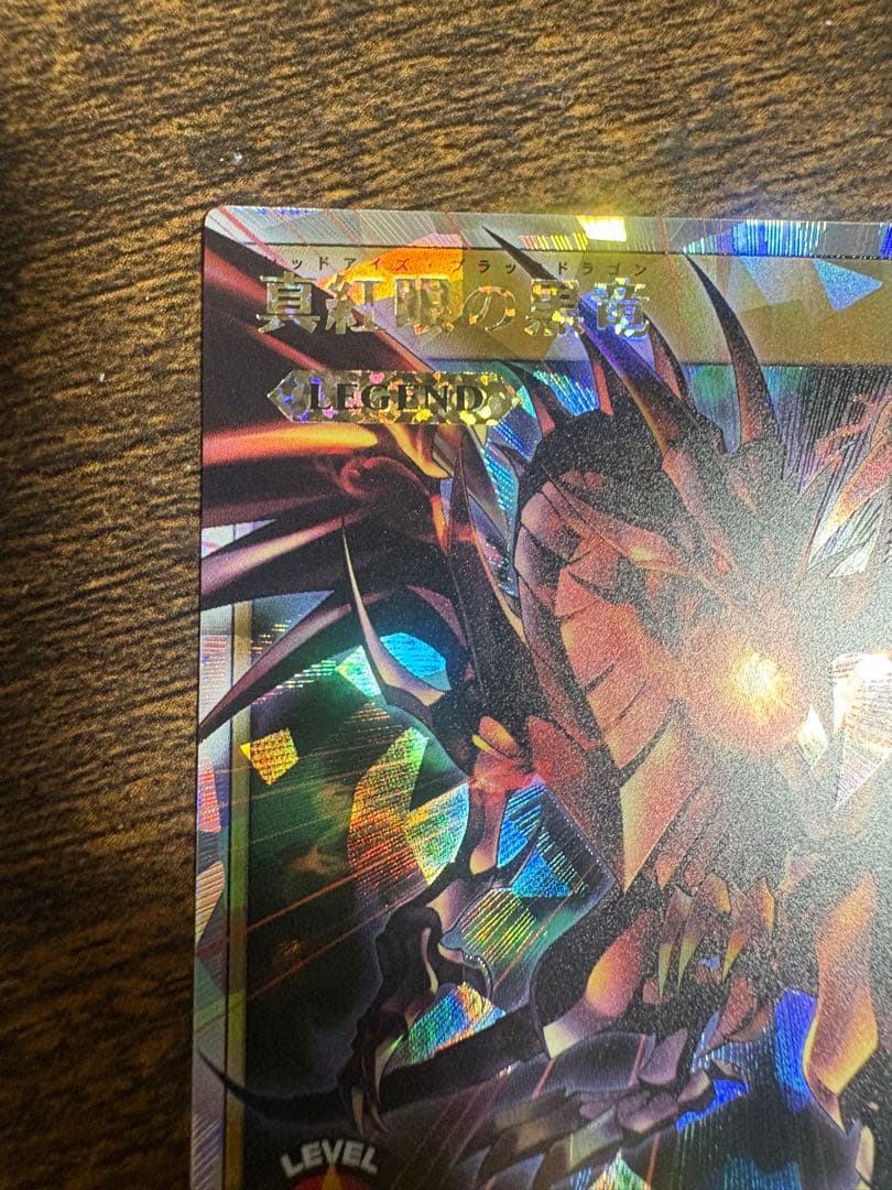 遊戯王 ラッシュデュエル 真紅眼の黒竜 オーバーラッシュレア