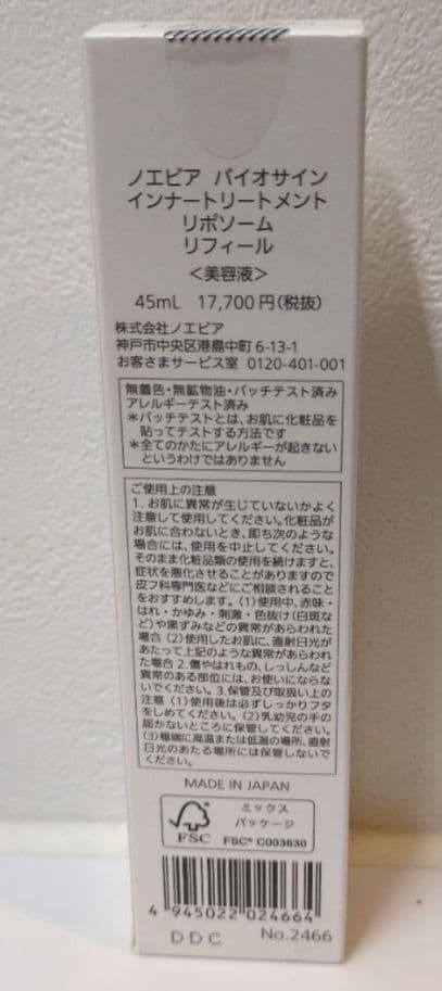 【新品】NOEVIRバイオサイン インナートリートメントリポソーム 45ml