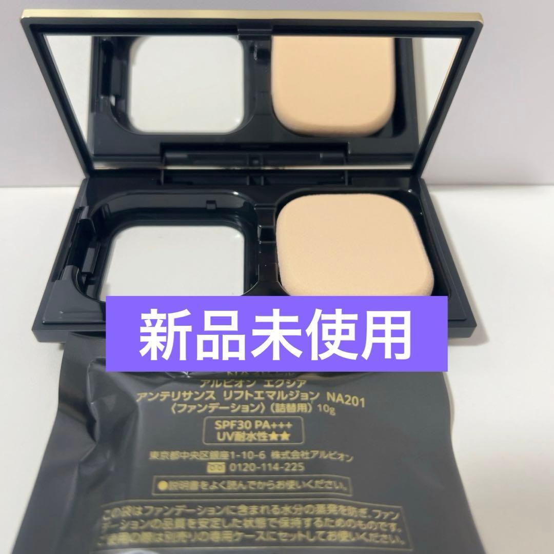 【限定セール】アルビオン エクシア アンテリサンス リフトエマルジョンNA201