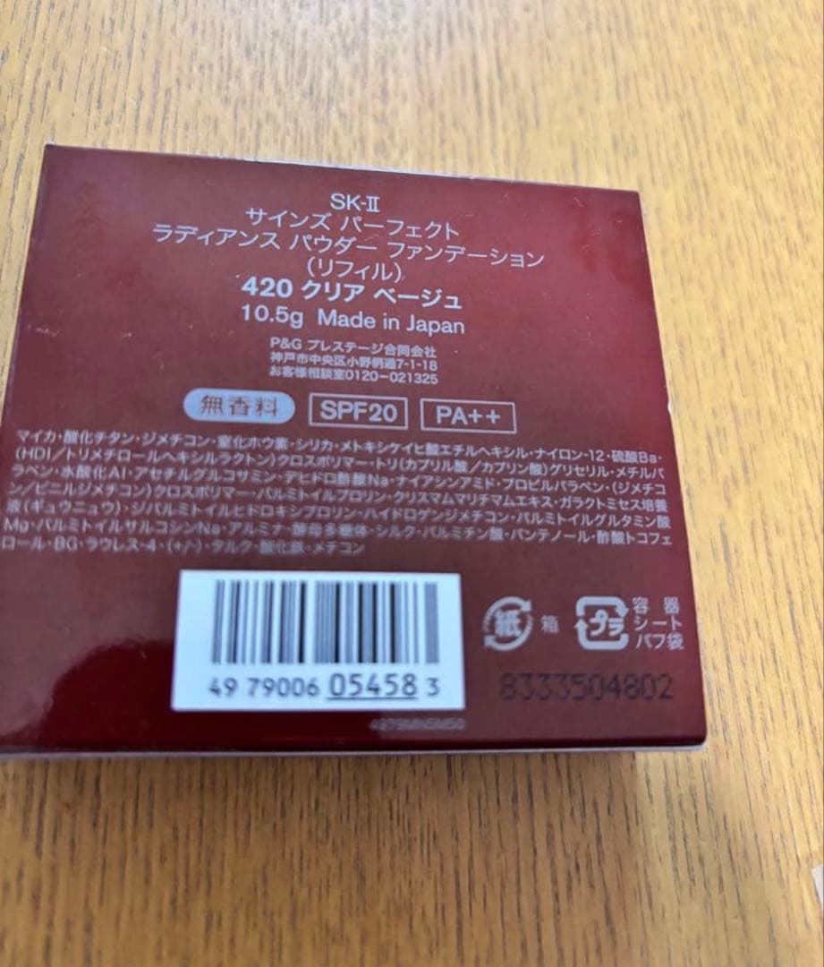 SK-II パウダーファンデーション 420クリアベージュ
