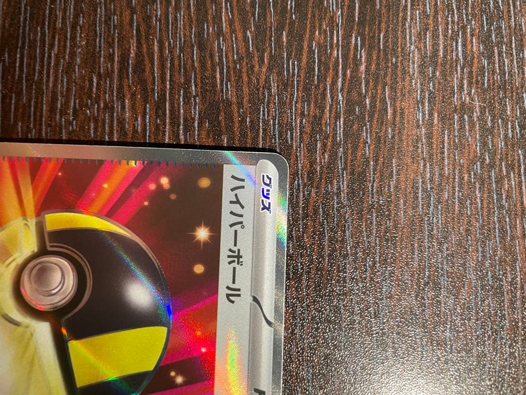 メガカイリューEX & ハイパーボール