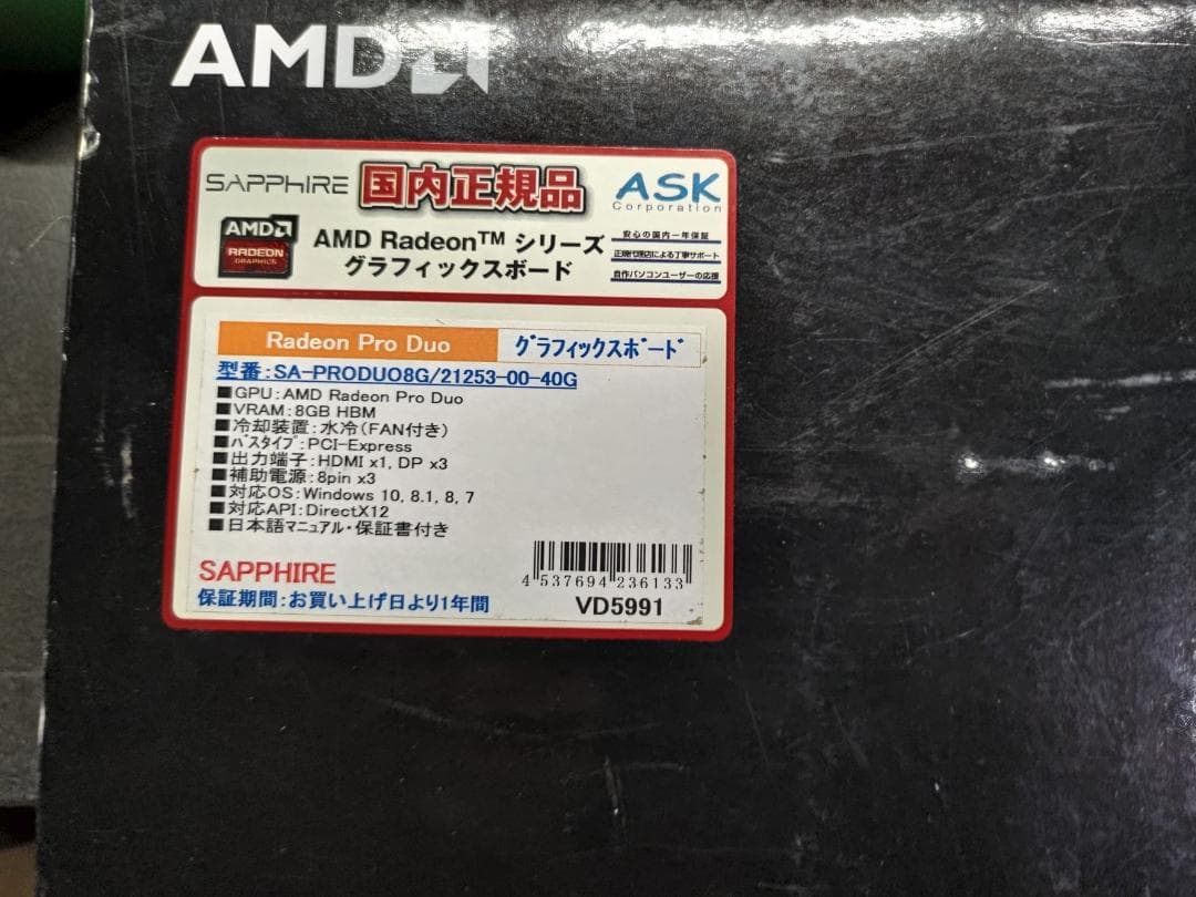 SAPPHIRE RADEON PRO DUO 8G HBM その②
