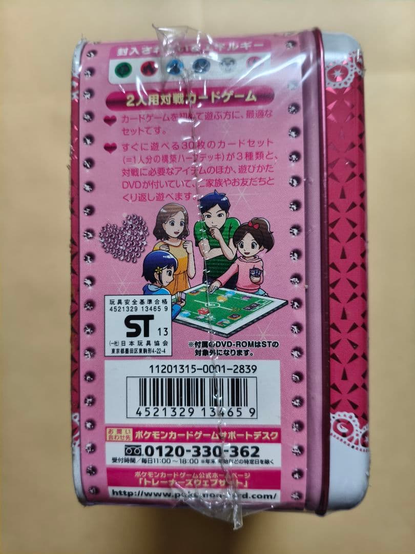 ポケモンカードゲームXY はじめてセットDX forガール ポケカ 未開封