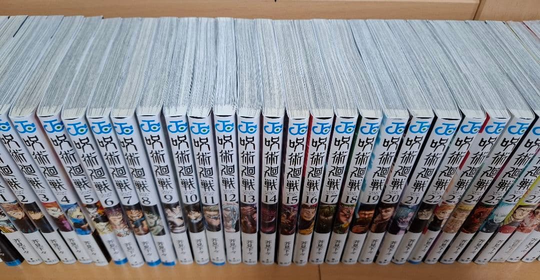 呪術廻戦　全30巻＋0巻セット＋公式ファンブック　完結　全巻セット