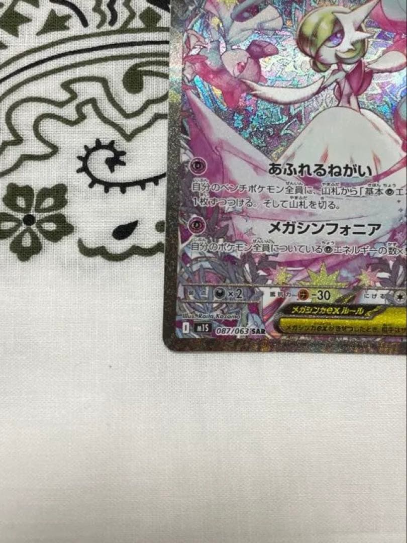 メガサーナイトEX SAR 087/063 美品ポケモンカード