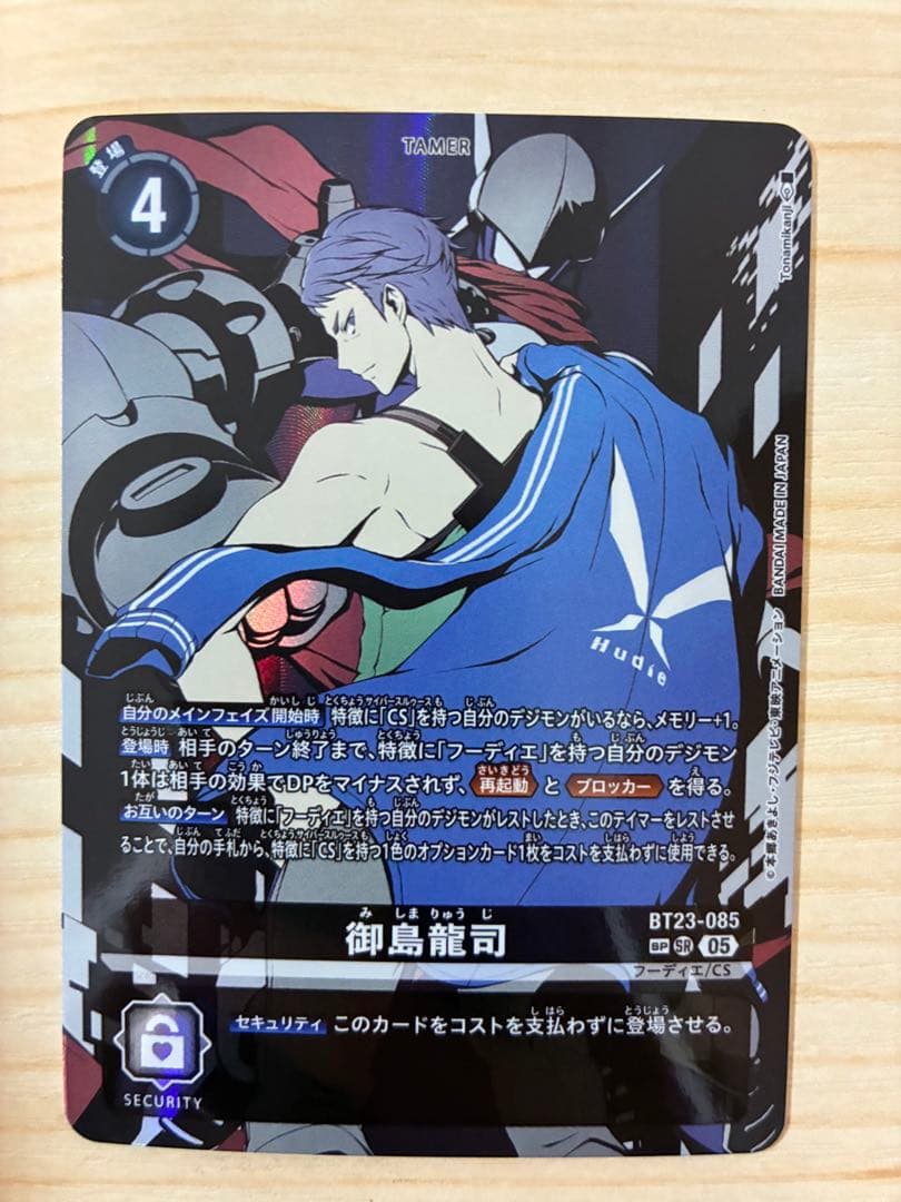 デジモンカード　御島龍司　SP 希少　パラレル