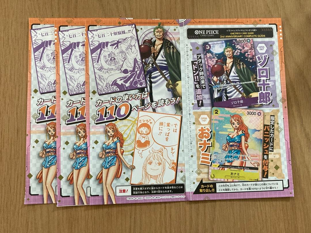 ゾロ十郎 おナミ パラレル プロモ 16セットワンピースカードコンプリートガイド