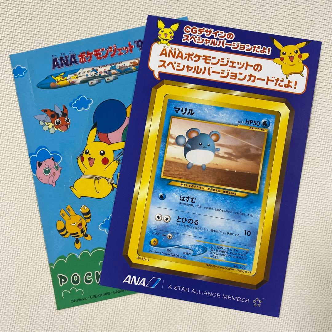 【ポケモンカード】マリル 旧裏 ANAスペシャル2000バージョン プロモ