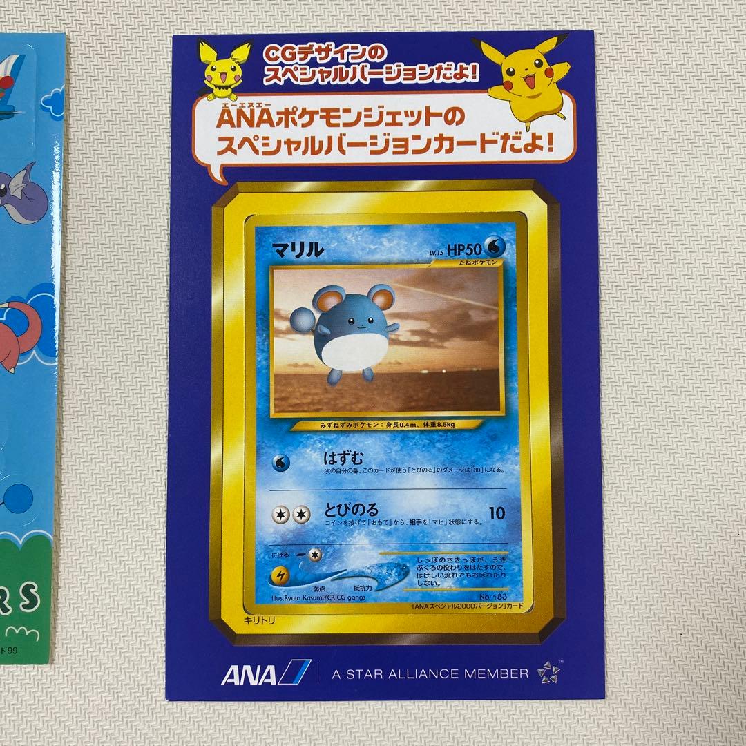【ポケモンカード】マリル 旧裏 ANAスペシャル2000バージョン プロモ
