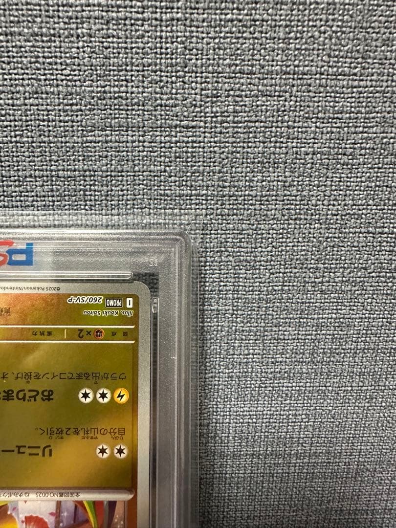 は*な様 PSA10 トウホクのピカチュウ 260/SV-P Tohoku Pi