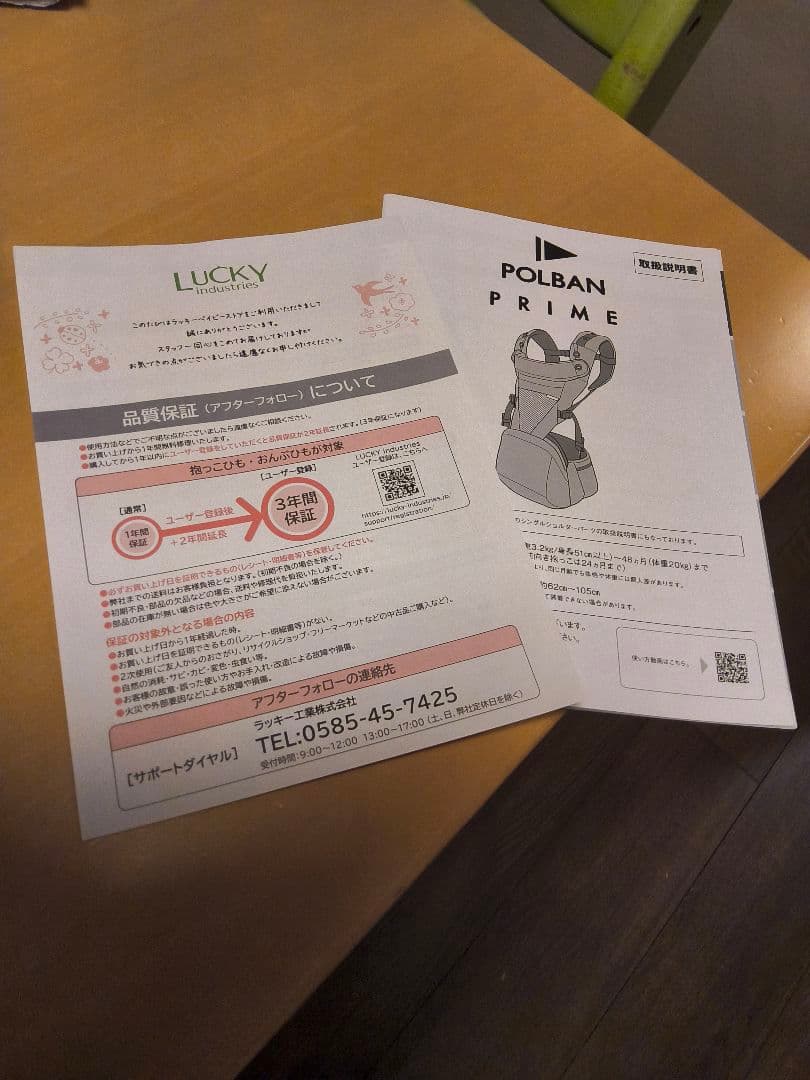 ほぼ新品　ポルバンプライム　日本製