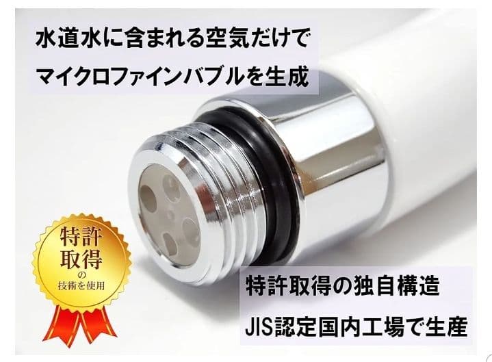 お値引きしました 低水圧対応型マイクロファインバブルシャワーヘッド