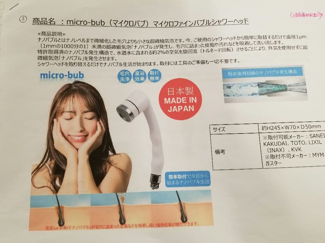 お値引きしました 低水圧対応型マイクロファインバブルシャワーヘッド