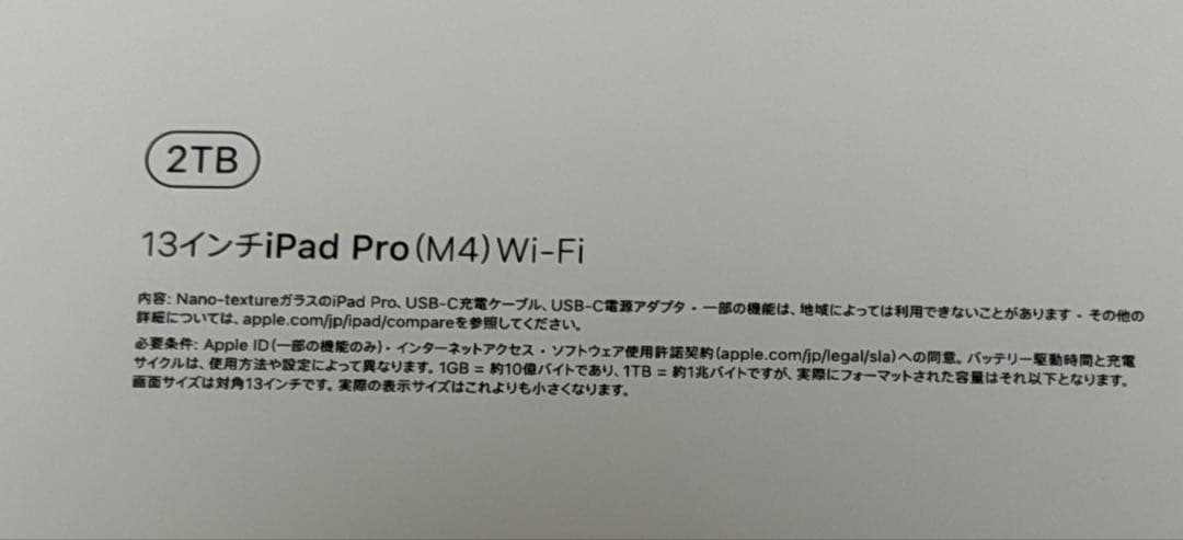 iPad Pro 13インチM4 2TB Nano-texture Wi-Fi