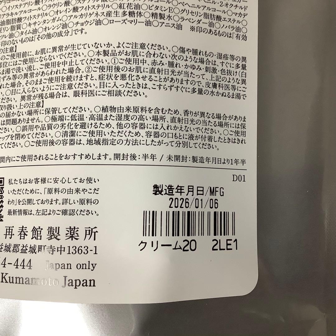 Domohorn Wrinkle 薬用クリームd リニューアル品1月6日